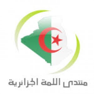 الدليل العربي-اللمه الجزائريه