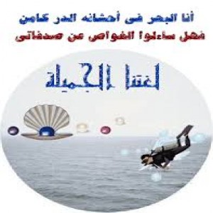 الدليل العربي-انا البحر