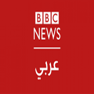 الدليل العربي-بي بي سي الاخبارية