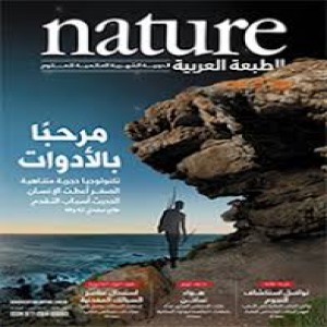 الدليل العربي-دوريّة Nature العربية
