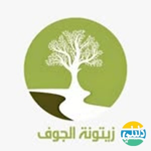 الدليل العربي-زيتونة الجوف