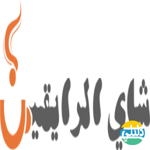 الدليل العربي-شاي الرايقين