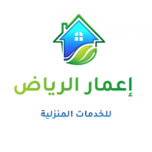 الدليل العربي-شركة إعمار الرياض للخدمات المنزلية