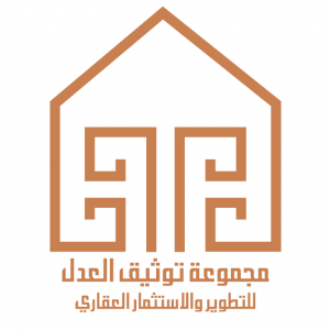 الدليل العربي-شركة توثيق العدل للاستثمار العقاري