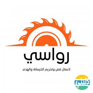 الدليل العربي-شركة رواسي لأعمال قص وتخريم الخرسانة والهدم