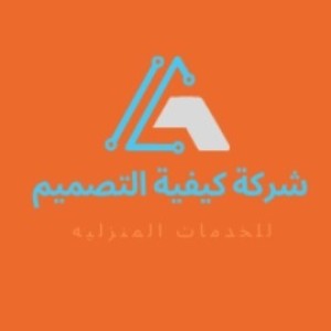 الدليل العربي-شركة كيفية التصميم