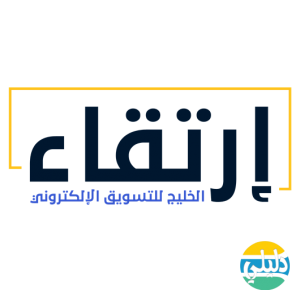 الدليل العربي-مؤسسة إرتقاء الخليج للتسويق الالكتروني