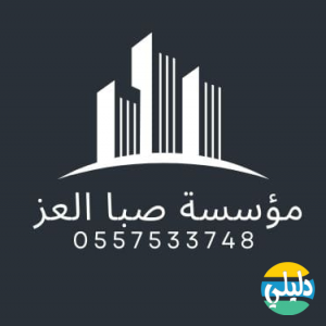 الدليل العربي-مؤسسة صبا العز للمقاولات