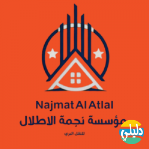 الدليل العربي-مؤسسة نجمة الاطلال للنقل البري