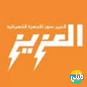 الدليل العربي-متجر العزيز