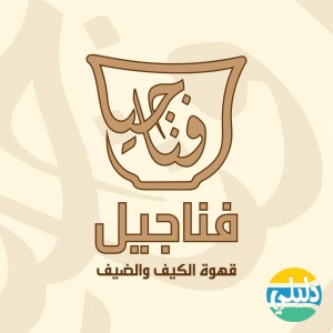 الدليل العربي-متجر  فناجيل