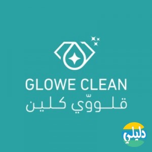 الدليل العربي-متجر قوي كلين