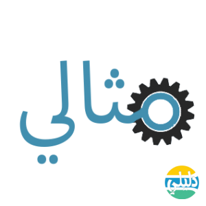 الدليل العربي-مثالي