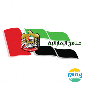 الدليل العربي-مدرستي الامارات