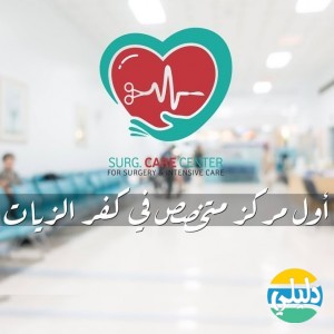 الدليل العربي-مركز دكتور لؤي العزب