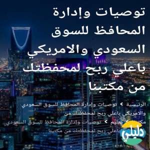 الدليل العربي-مكتب بورصة بروس للاستشارات بالبورصات