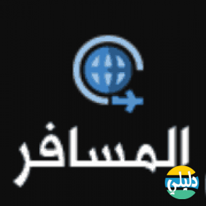 الدليل العربي-منتدى المسافر
