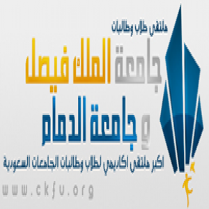 الدليل العربي-منتدى جامعة الملك فيصل