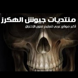 الدليل العربي-منتدى جيوش الهكرز