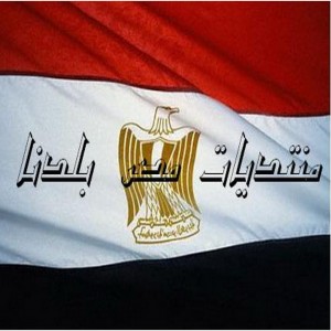 الدليل العربي-منتديات مصر بلدنا