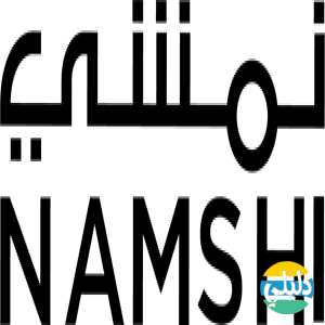 الدليل العربي-نمشي