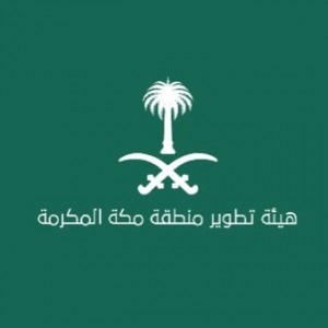 الدليل العربي-هيئة تطوير مدينة مكة المكرمة